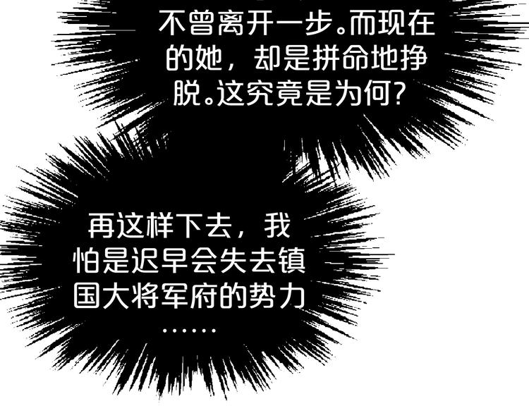 《几度锦月醉宫柳》漫画最新章节第51话 太子竟移情我妹妹？免费下拉式在线观看章节第【33】张图片