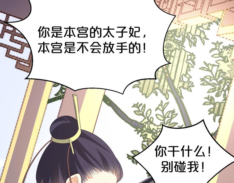 《几度锦月醉宫柳》漫画最新章节第51话 太子竟移情我妹妹？免费下拉式在线观看章节第【36】张图片