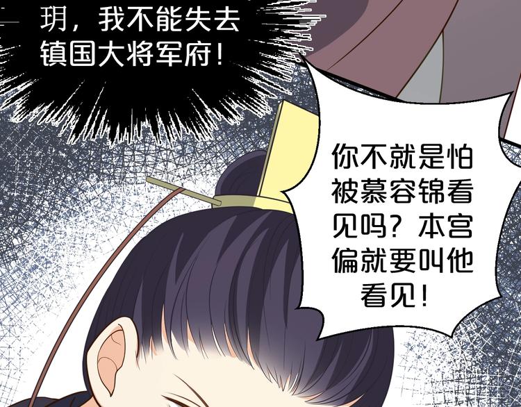 《几度锦月醉宫柳》漫画最新章节第51话 太子竟移情我妹妹？免费下拉式在线观看章节第【38】张图片