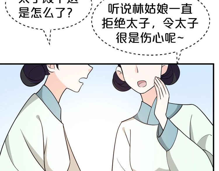 《几度锦月醉宫柳》漫画最新章节第51话 太子竟移情我妹妹？免费下拉式在线观看章节第【45】张图片