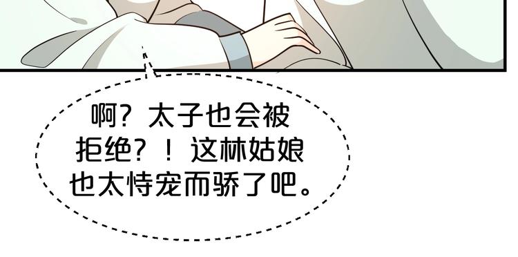 《几度锦月醉宫柳》漫画最新章节第51话 太子竟移情我妹妹？免费下拉式在线观看章节第【46】张图片