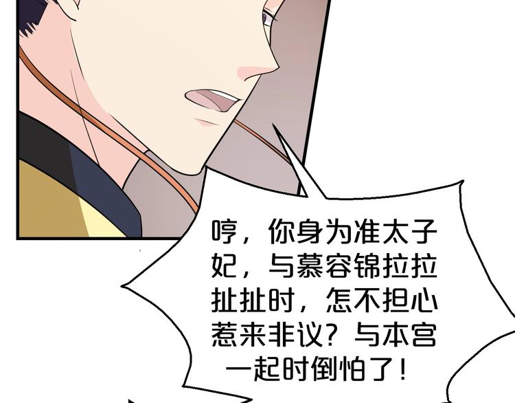 《几度锦月醉宫柳》漫画最新章节第51话 太子竟移情我妹妹？免费下拉式在线观看章节第【51】张图片