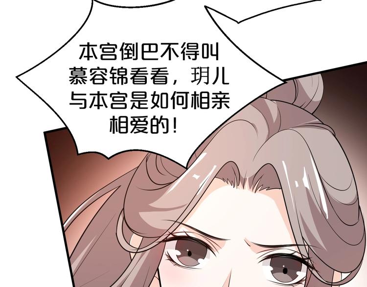 《几度锦月醉宫柳》漫画最新章节第51话 太子竟移情我妹妹？免费下拉式在线观看章节第【52】张图片