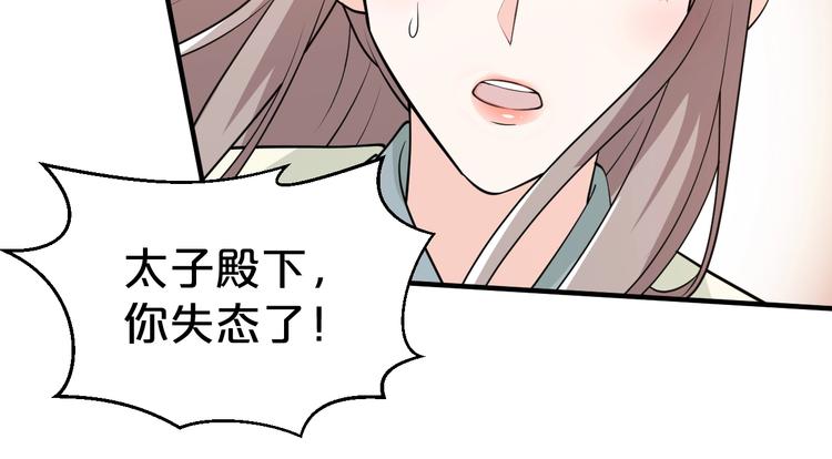 《几度锦月醉宫柳》漫画最新章节第51话 太子竟移情我妹妹？免费下拉式在线观看章节第【53】张图片