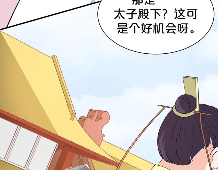 《几度锦月醉宫柳》漫画最新章节第51话 太子竟移情我妹妹？免费下拉式在线观看章节第【57】张图片