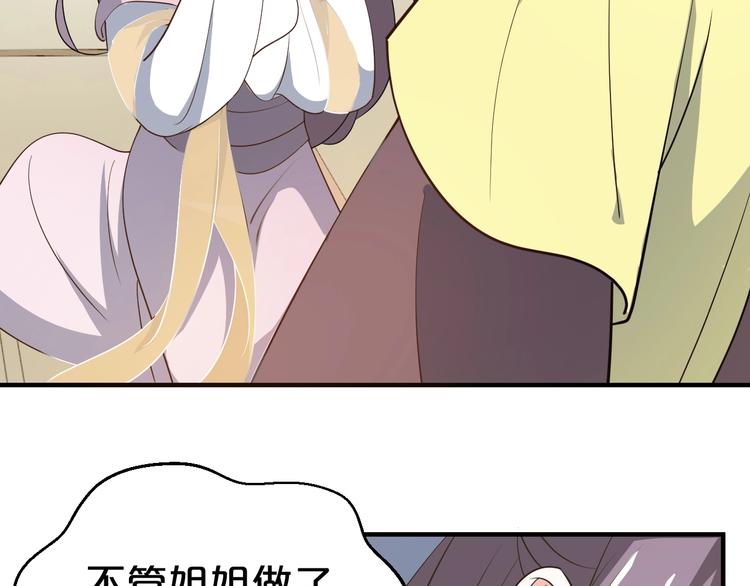 《几度锦月醉宫柳》漫画最新章节第51话 太子竟移情我妹妹？免费下拉式在线观看章节第【61】张图片