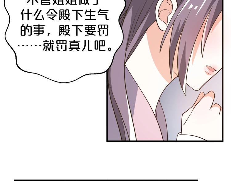 《几度锦月醉宫柳》漫画最新章节第51话 太子竟移情我妹妹？免费下拉式在线观看章节第【62】张图片