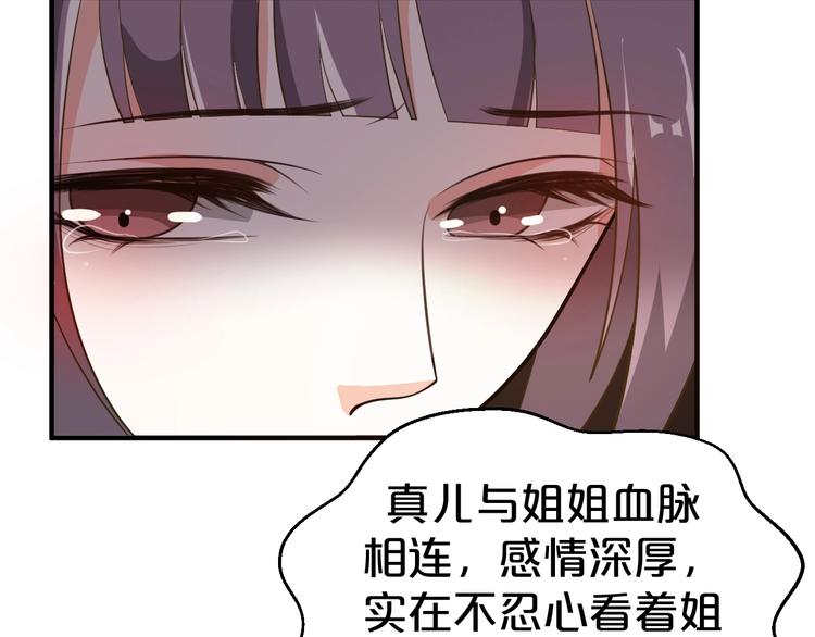 《几度锦月醉宫柳》漫画最新章节第51话 太子竟移情我妹妹？免费下拉式在线观看章节第【63】张图片