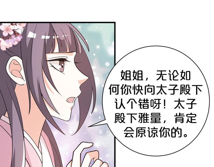 《几度锦月醉宫柳》漫画最新章节第51话 太子竟移情我妹妹？免费下拉式在线观看章节第【71】张图片