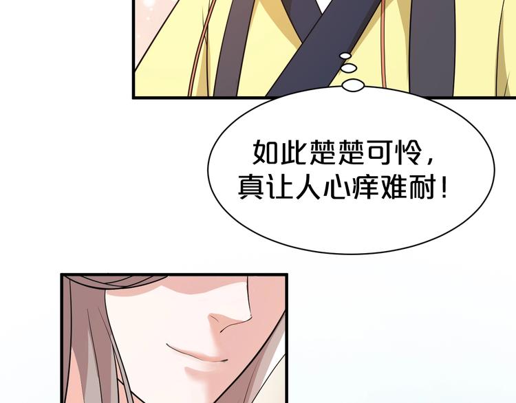 《几度锦月醉宫柳》漫画最新章节第51话 太子竟移情我妹妹？免费下拉式在线观看章节第【73】张图片