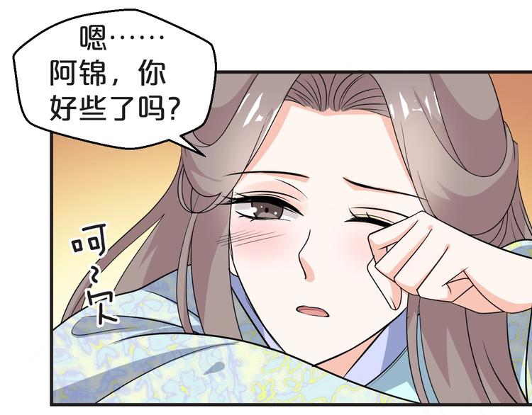 《几度锦月醉宫柳》漫画最新章节第64话 摄政王的柔情免费下拉式在线观看章节第【42】张图片