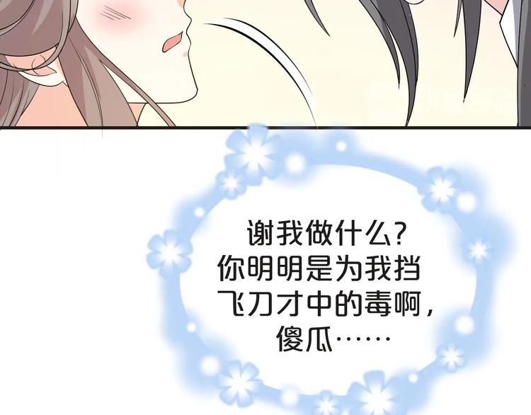 《几度锦月醉宫柳》漫画最新章节第64话 摄政王的柔情免费下拉式在线观看章节第【44】张图片