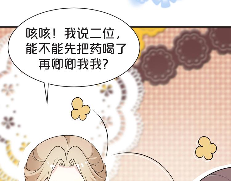 《几度锦月醉宫柳》漫画最新章节第64话 摄政王的柔情免费下拉式在线观看章节第【45】张图片