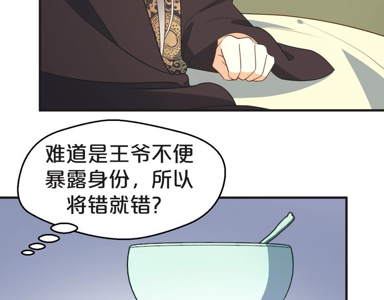 《几度锦月醉宫柳》漫画最新章节第64话 摄政王的柔情免费下拉式在线观看章节第【51】张图片