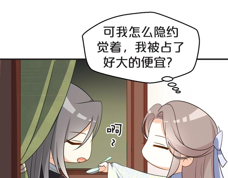 《几度锦月醉宫柳》漫画最新章节第64话 摄政王的柔情免费下拉式在线观看章节第【53】张图片