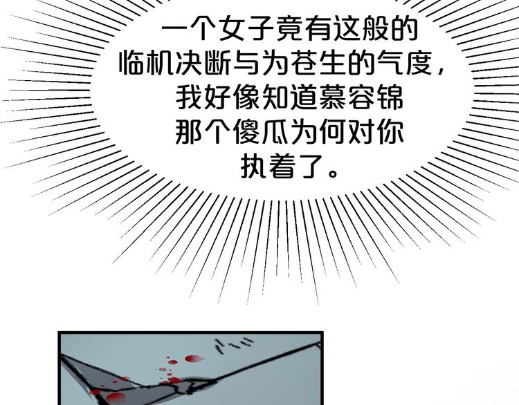 《几度锦月醉宫柳》漫画最新章节第71话 必要时牺牲自己免费下拉式在线观看章节第【15】张图片