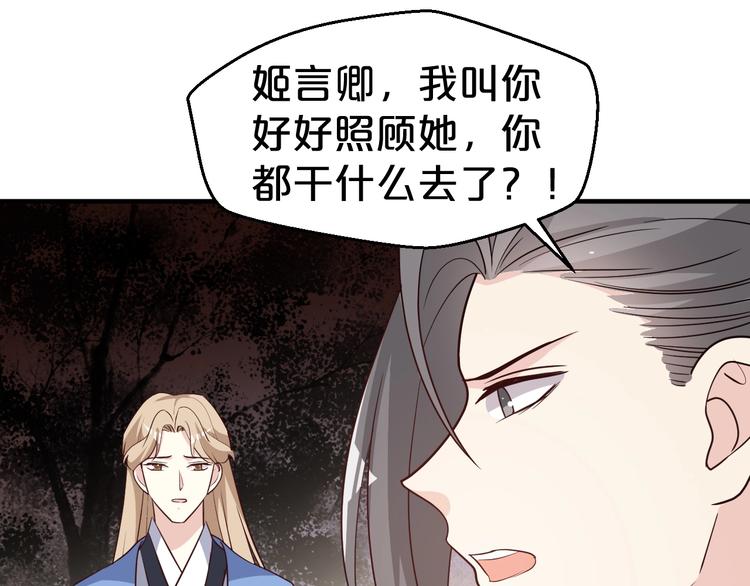 《几度锦月醉宫柳》漫画最新章节第71话 必要时牺牲自己免费下拉式在线观看章节第【31】张图片