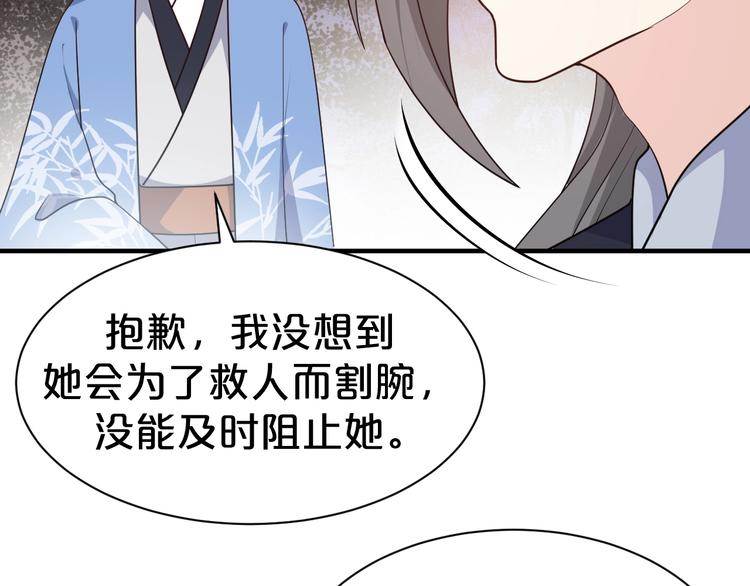 《几度锦月醉宫柳》漫画最新章节第71话 必要时牺牲自己免费下拉式在线观看章节第【32】张图片