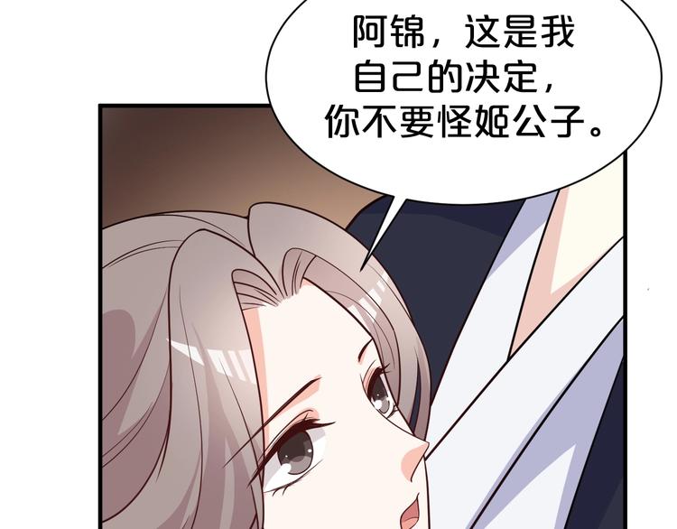 《几度锦月醉宫柳》漫画最新章节第71话 必要时牺牲自己免费下拉式在线观看章节第【33】张图片