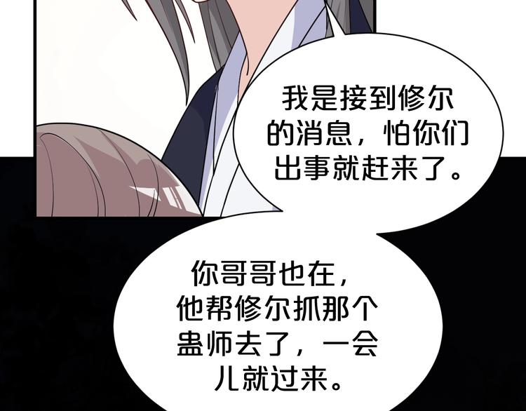 《几度锦月醉宫柳》漫画最新章节第71话 必要时牺牲自己免费下拉式在线观看章节第【36】张图片