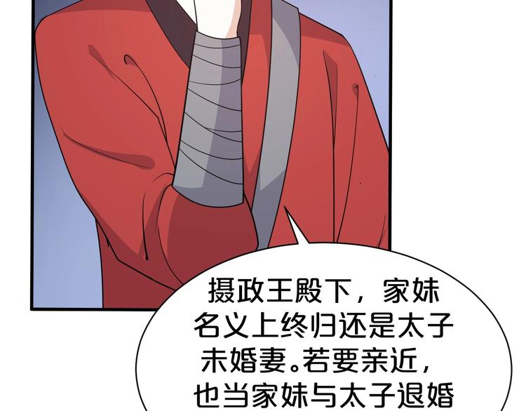 《几度锦月醉宫柳》漫画最新章节第71话 必要时牺牲自己免费下拉式在线观看章节第【49】张图片