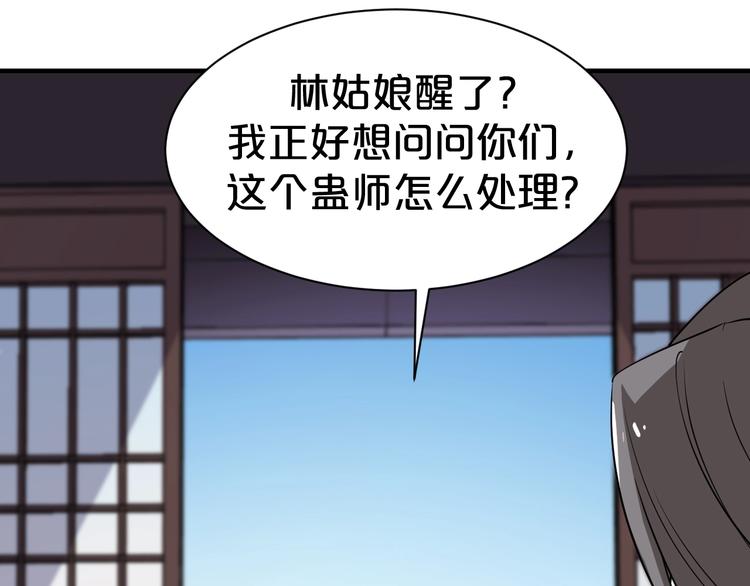 《几度锦月醉宫柳》漫画最新章节第71话 必要时牺牲自己免费下拉式在线观看章节第【53】张图片