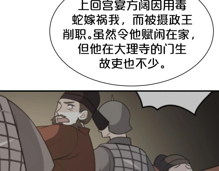 《几度锦月醉宫柳》漫画最新章节第71话 必要时牺牲自己免费下拉式在线观看章节第【60】张图片