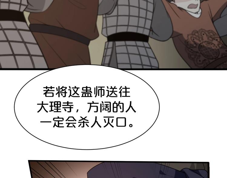 《几度锦月醉宫柳》漫画最新章节第71话 必要时牺牲自己免费下拉式在线观看章节第【61】张图片