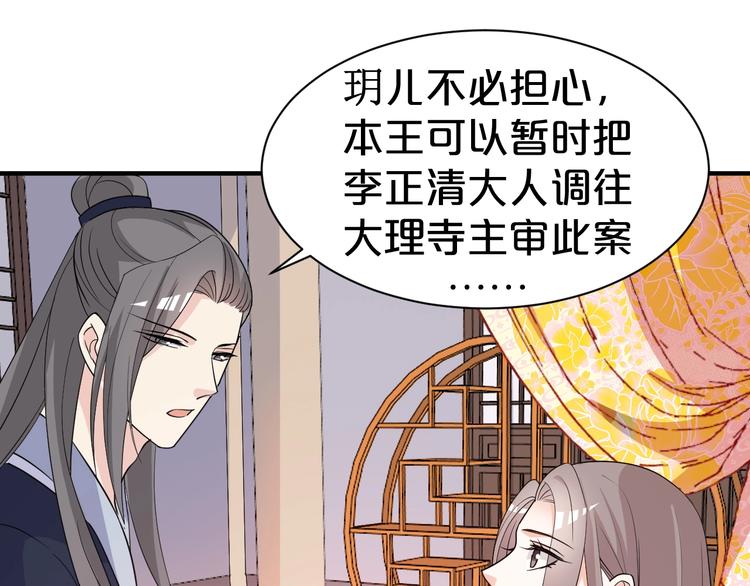 《几度锦月醉宫柳》漫画最新章节第71话 必要时牺牲自己免费下拉式在线观看章节第【64】张图片