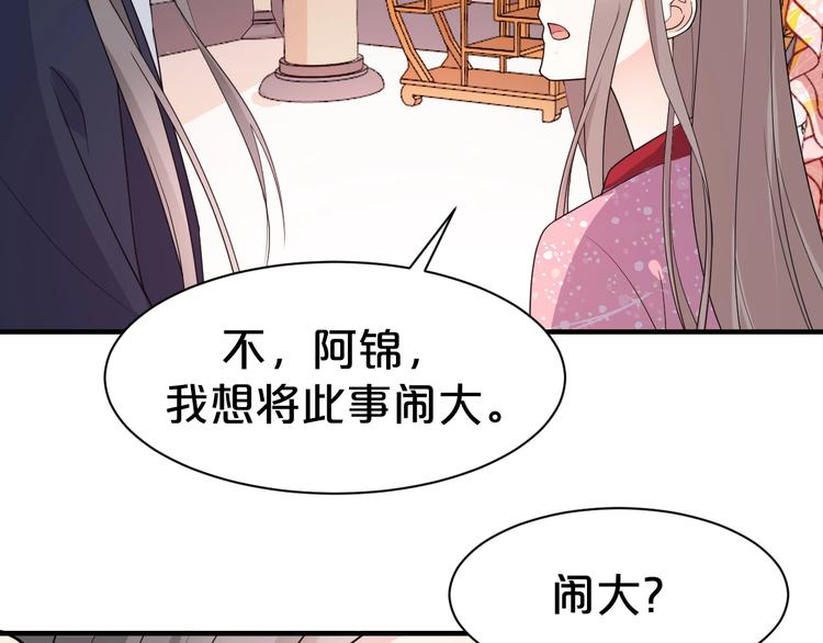 《几度锦月醉宫柳》漫画最新章节第71话 必要时牺牲自己免费下拉式在线观看章节第【65】张图片