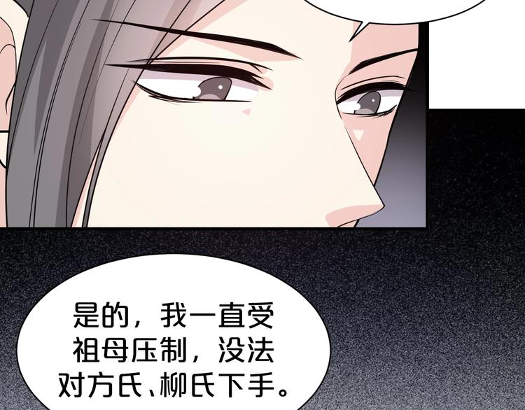 《几度锦月醉宫柳》漫画最新章节第71话 必要时牺牲自己免费下拉式在线观看章节第【66】张图片