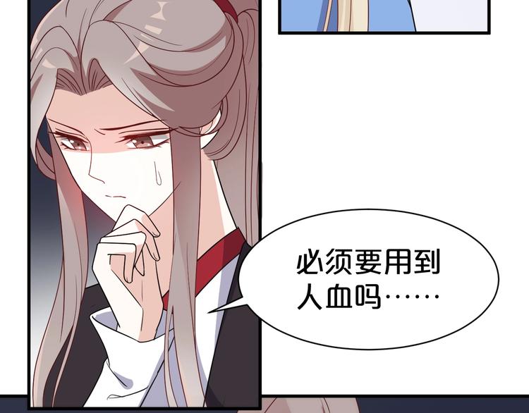 《几度锦月醉宫柳》漫画最新章节第71话 必要时牺牲自己免费下拉式在线观看章节第【8】张图片