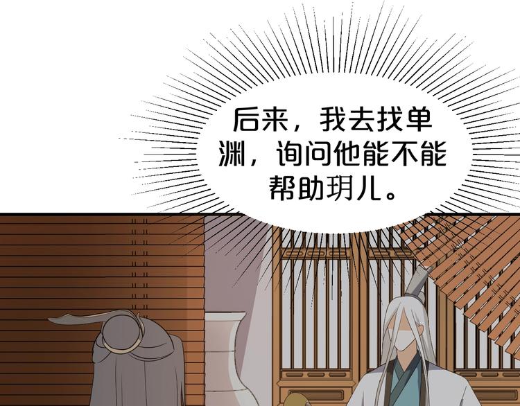 《几度锦月醉宫柳》漫画最新章节第76话 为了活命只好出卖你！免费下拉式在线观看章节第【16】张图片