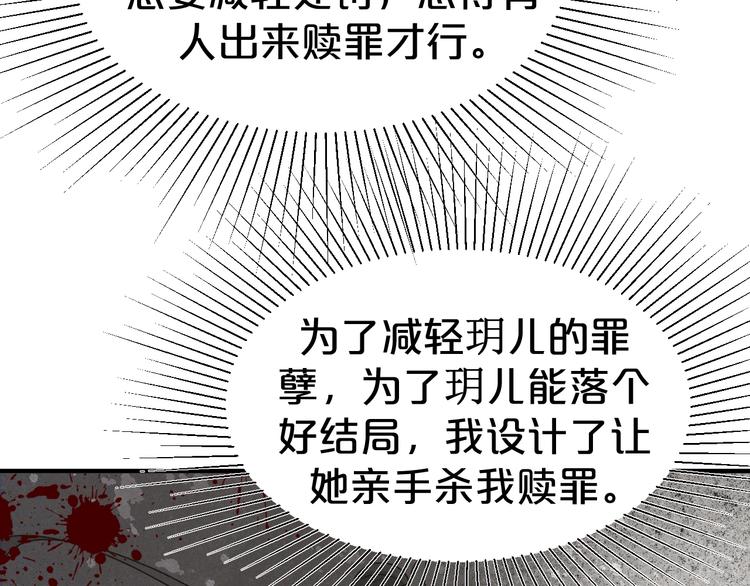 《几度锦月醉宫柳》漫画最新章节第76话 为了活命只好出卖你！免费下拉式在线观看章节第【18】张图片