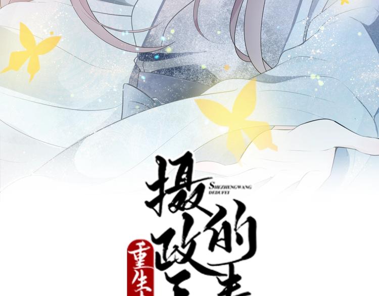 《几度锦月醉宫柳》漫画最新章节第76话 为了活命只好出卖你！免费下拉式在线观看章节第【2】张图片