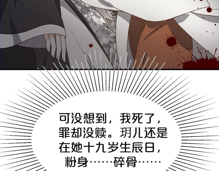 《几度锦月醉宫柳》漫画最新章节第76话 为了活命只好出卖你！免费下拉式在线观看章节第【20】张图片