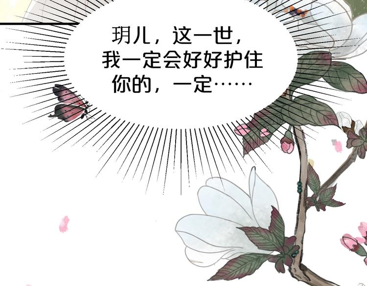 《几度锦月醉宫柳》漫画最新章节第76话 为了活命只好出卖你！免费下拉式在线观看章节第【26】张图片