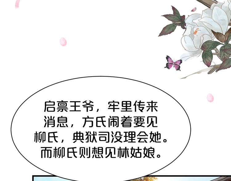 《几度锦月醉宫柳》漫画最新章节第76话 为了活命只好出卖你！免费下拉式在线观看章节第【27】张图片