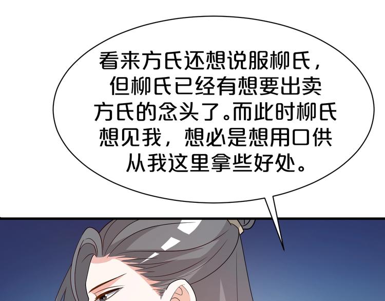 《几度锦月醉宫柳》漫画最新章节第76话 为了活命只好出卖你！免费下拉式在线观看章节第【29】张图片