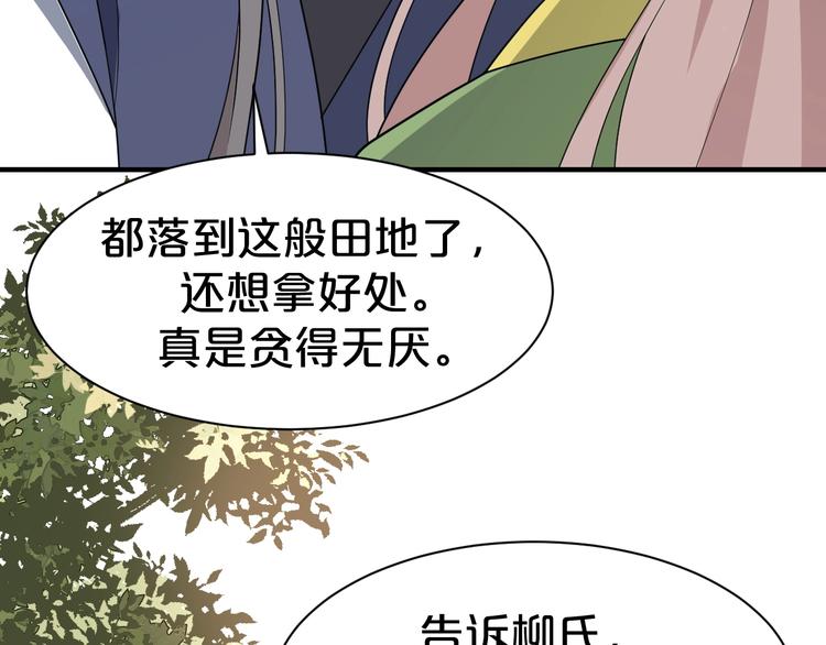 《几度锦月醉宫柳》漫画最新章节第76话 为了活命只好出卖你！免费下拉式在线观看章节第【31】张图片