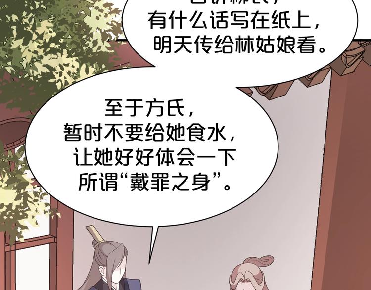 《几度锦月醉宫柳》漫画最新章节第76话 为了活命只好出卖你！免费下拉式在线观看章节第【32】张图片