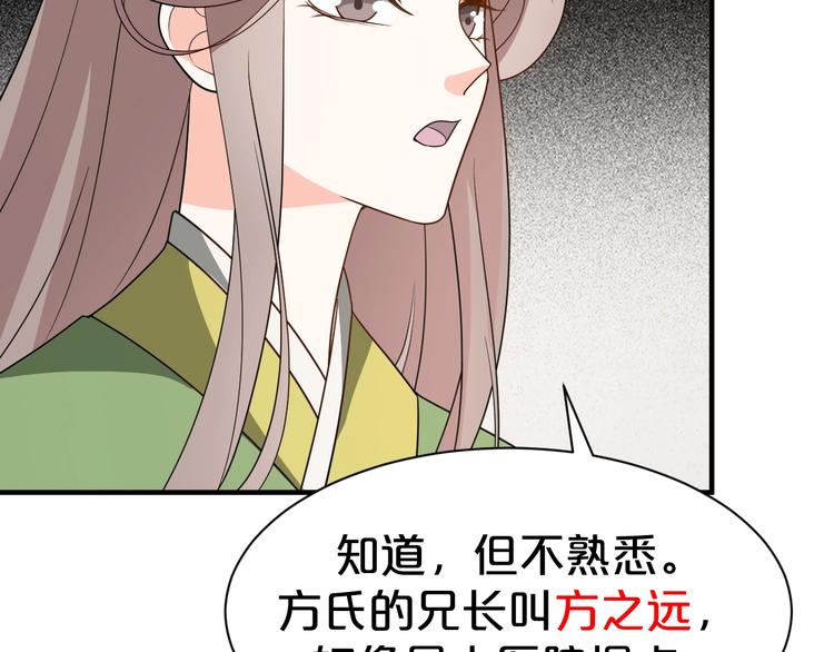 《几度锦月醉宫柳》漫画最新章节第76话 为了活命只好出卖你！免费下拉式在线观看章节第【41】张图片