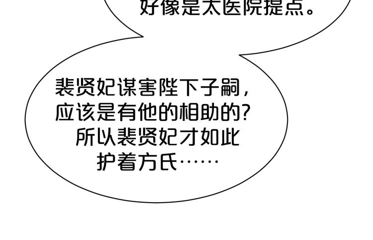 《几度锦月醉宫柳》漫画最新章节第76话 为了活命只好出卖你！免费下拉式在线观看章节第【42】张图片