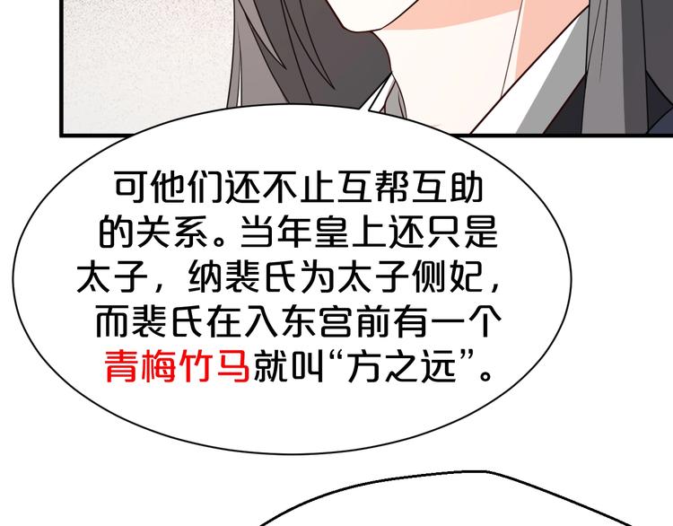 《几度锦月醉宫柳》漫画最新章节第76话 为了活命只好出卖你！免费下拉式在线观看章节第【44】张图片