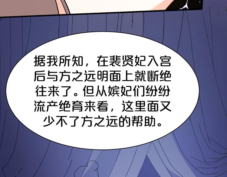 《几度锦月醉宫柳》漫画最新章节第76话 为了活命只好出卖你！免费下拉式在线观看章节第【46】张图片