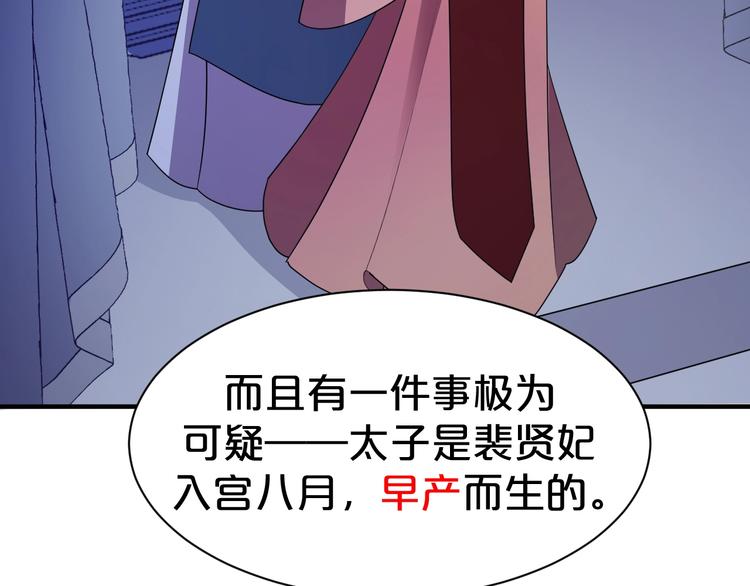 《几度锦月醉宫柳》漫画最新章节第76话 为了活命只好出卖你！免费下拉式在线观看章节第【48】张图片