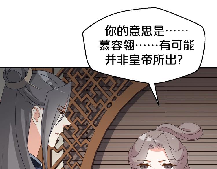 《几度锦月醉宫柳》漫画最新章节第76话 为了活命只好出卖你！免费下拉式在线观看章节第【50】张图片