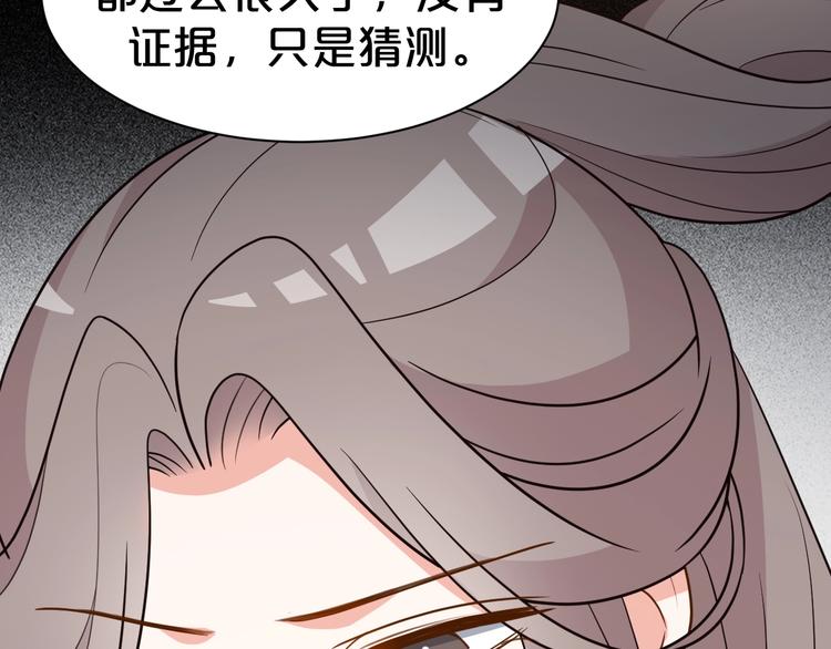 《几度锦月醉宫柳》漫画最新章节第76话 为了活命只好出卖你！免费下拉式在线观看章节第【52】张图片