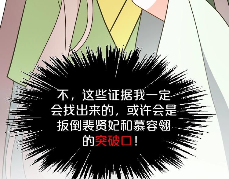 《几度锦月醉宫柳》漫画最新章节第76话 为了活命只好出卖你！免费下拉式在线观看章节第【54】张图片