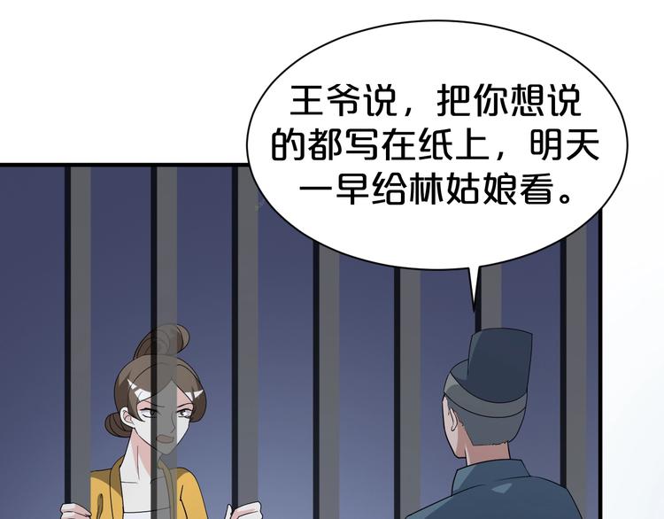 《几度锦月醉宫柳》漫画最新章节第76话 为了活命只好出卖你！免费下拉式在线观看章节第【66】张图片